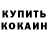 Кодеиновый сироп Lean Purple Drank Lenitha Momin